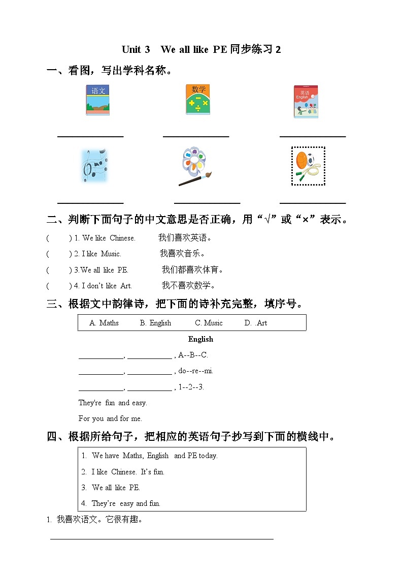 Unit 3 We all like PE Fun time & Rhyme time同步练习01
