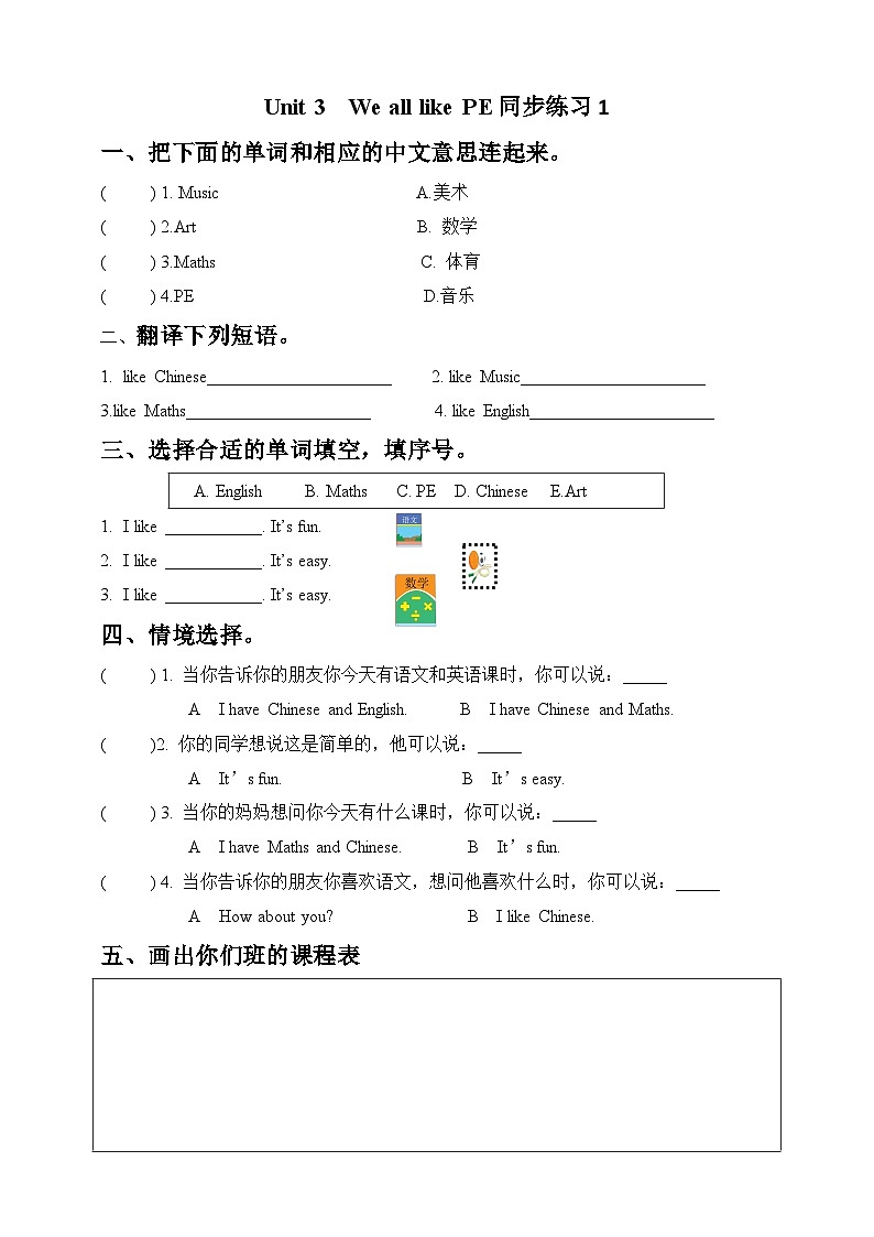 Unit 3 We all like PE Story time同步练习01