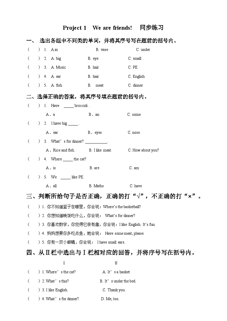 Project 1 We are friends同步练习01