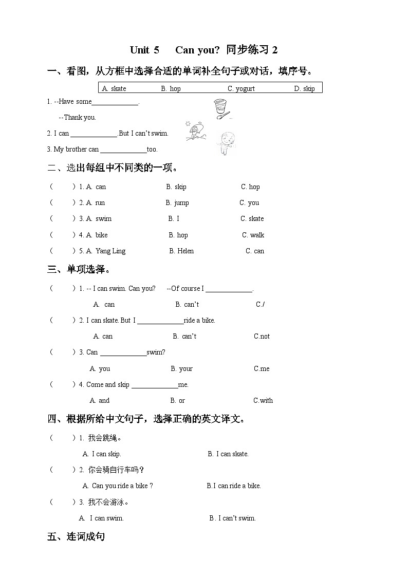 Unit 5 Can you？ Fun time & Rhyme time同步练习01