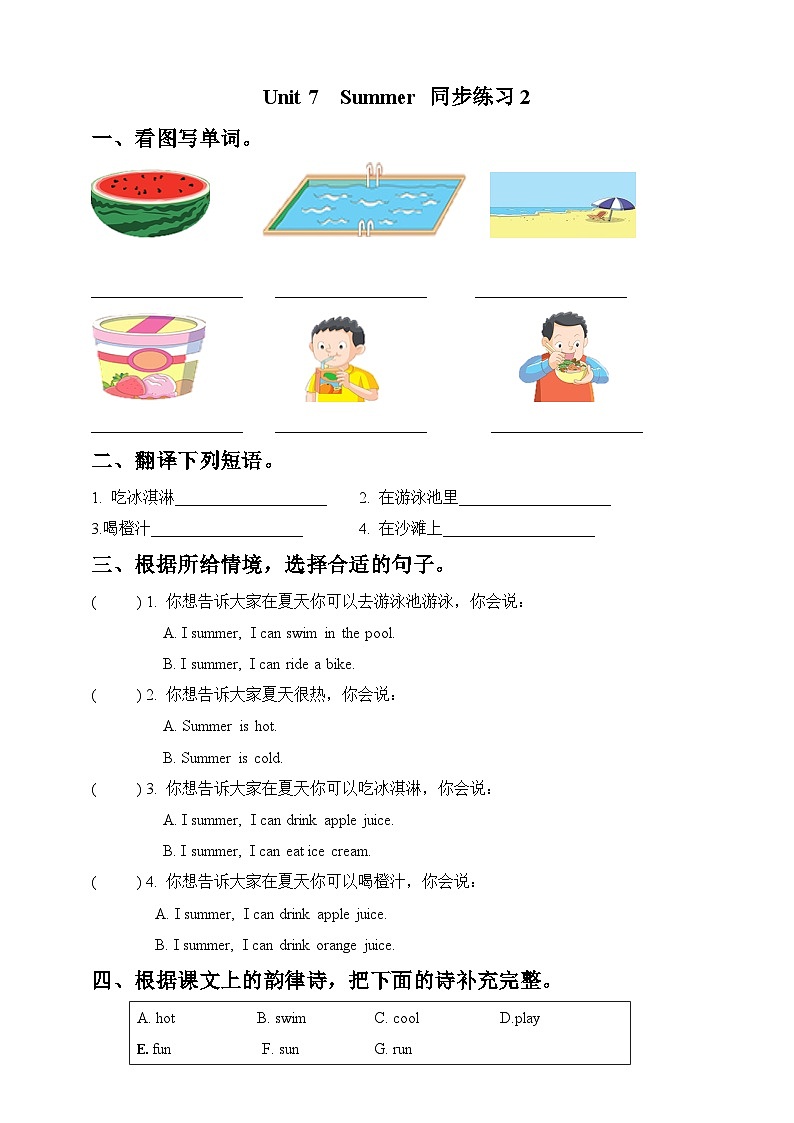 Unit 7 Summer  Fun time & Rhyme time同步练习01