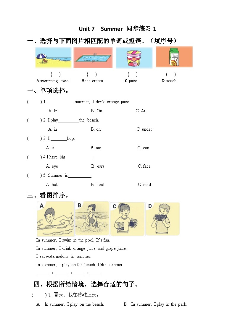 Unit 7 Summer Story time同步练习01