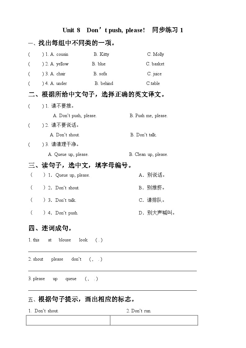 Unit 8 Don't push,please Story time同步练习第1页