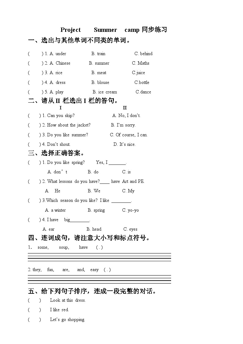 Project 2  Summer camp同步练习01