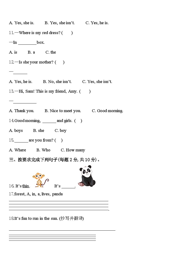 常德市汉寿县2023-2024学年英语三年级第二学期期中学业水平测试试题含答案第2页