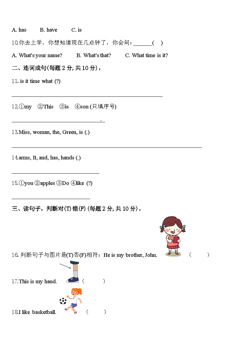 崇州市2024届英语三年级第二学期期中学业水平测试模拟试题含答案02