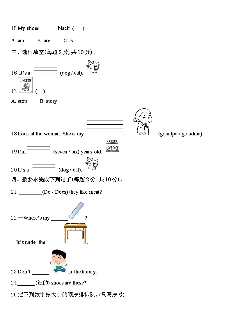 山西省临汾市汾西县2023-2024学年英语三下期中学业水平测试模拟试题含答案02