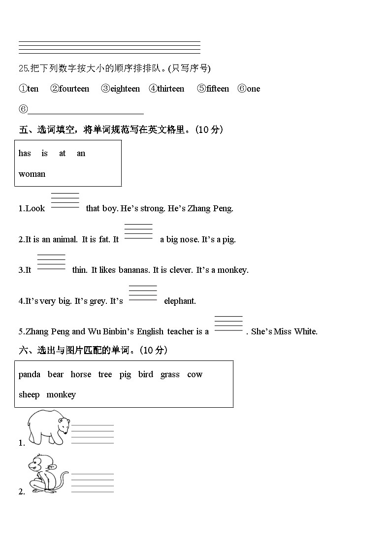 山西省晋城市陵川县2024届英语三年级第二学期期中学业水平测试试题含答案03