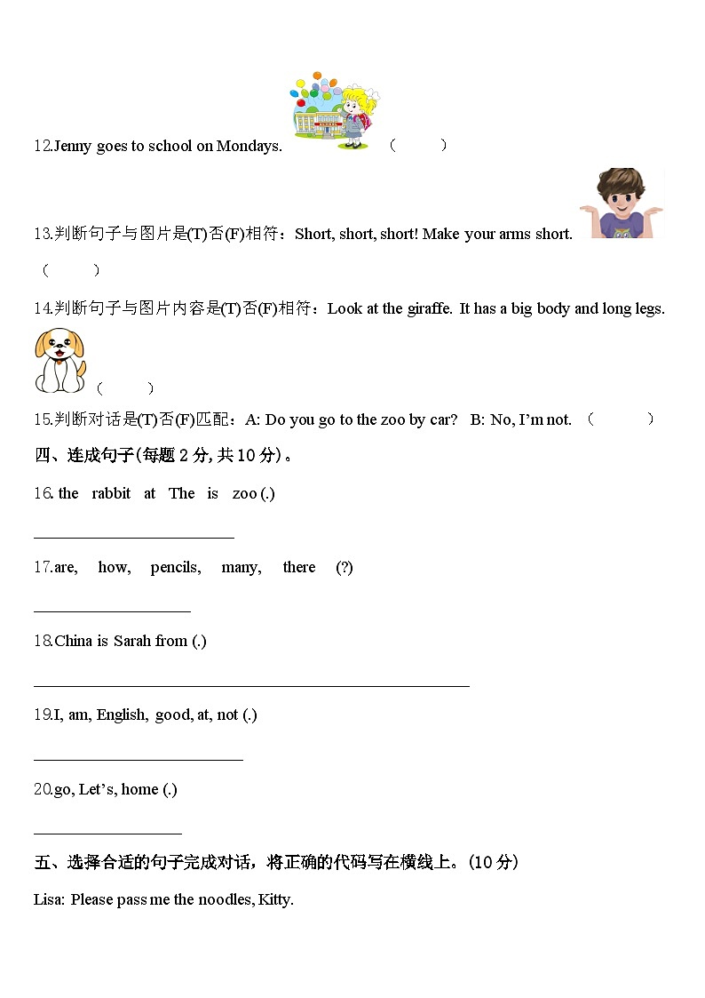 山西省临汾市霍州市2024届英语三年级第二学期期中学业水平测试模拟试题含答案02