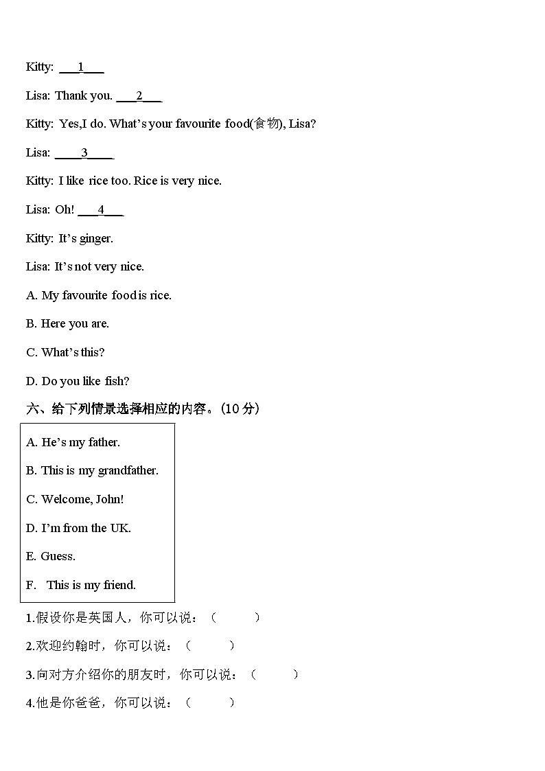 山西省临汾市霍州市2024届英语三年级第二学期期中学业水平测试模拟试题含答案03