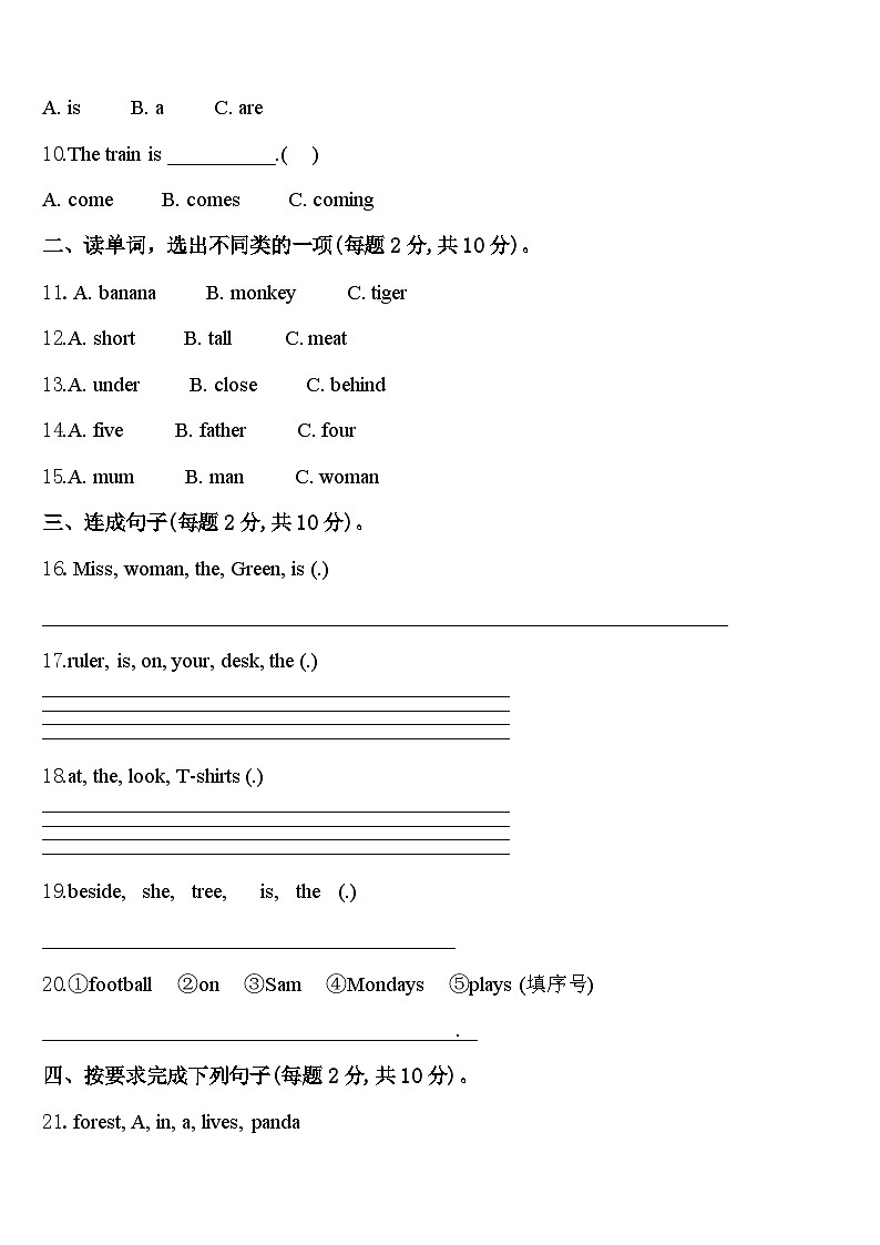 山西省忻州市保德县实验小学2023-2024学年英语三下期中学业水平测试模拟试题含答案02