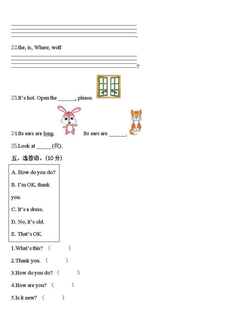山西省忻州市保德县实验小学2023-2024学年英语三下期中学业水平测试模拟试题含答案03