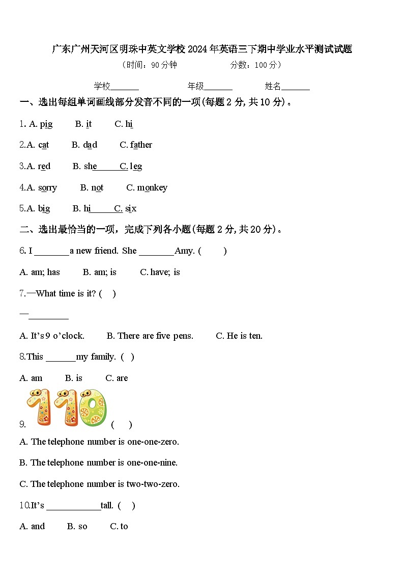 广东广州天河区明珠中英文学校2024年英语三下期中学业水平测试试题含答案第1页