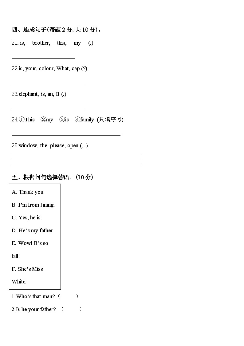 广东广州天河区明珠中英文学校2024年英语三下期中学业水平测试试题含答案第3页