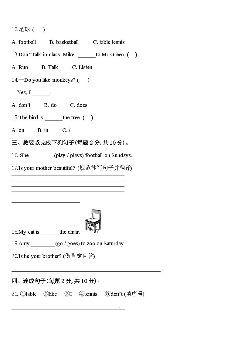 广东省茂名市小学2023-2024学年三下英语期中学业水平测试模拟试题含答案02