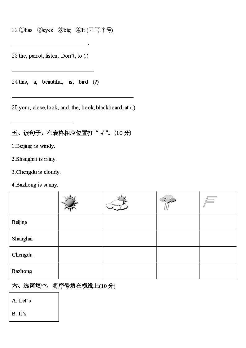 广东省茂名市小学2023-2024学年三下英语期中学业水平测试模拟试题含答案03