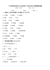 广东省深圳市龙岗区2024届英语三下期中学业水平测试模拟试题含答案