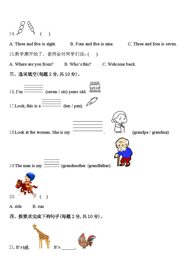 广东省深圳市龙岗区2024届英语三下期中学业水平测试模拟试题含答案02
