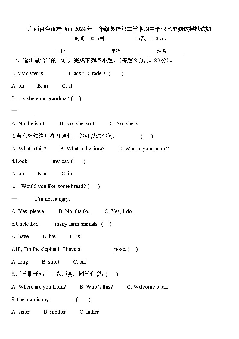 广西百色市靖西市2024年三年级英语第二学期期中学业水平测试模拟试题含答案01