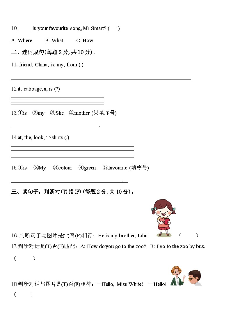 广西百色市靖西市2024年三年级英语第二学期期中学业水平测试模拟试题含答案02