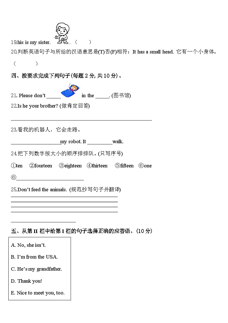 广西百色市靖西市2024年三年级英语第二学期期中学业水平测试模拟试题含答案03