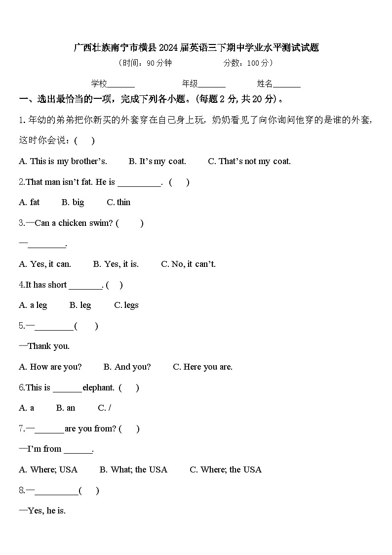 广西壮族南宁市横县2024届英语三下期中学业水平测试试题含答案01