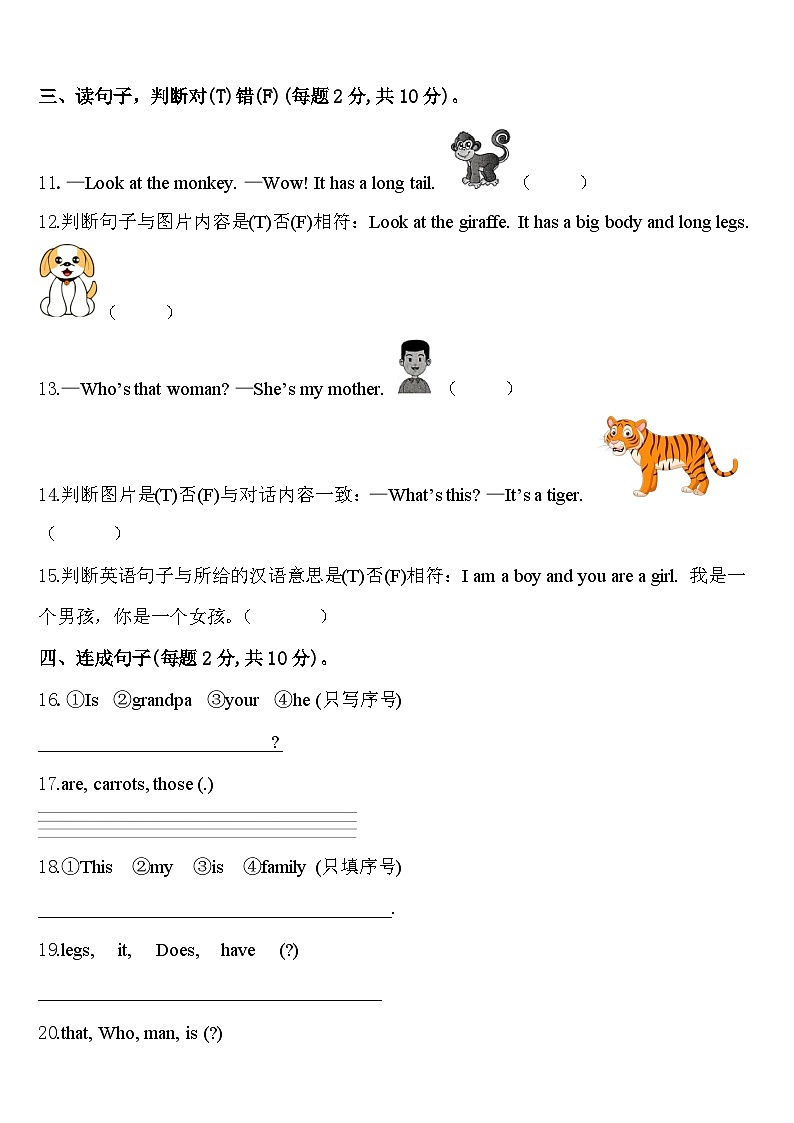 广西壮族玉林市北流市2024届英语三下期中学业水平测试试题含答案第2页