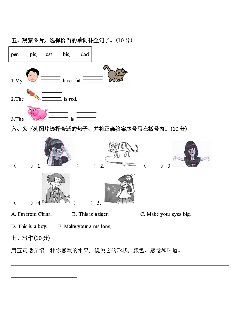 广西壮族玉林市北流市2024届英语三下期中学业水平测试试题含答案第3页