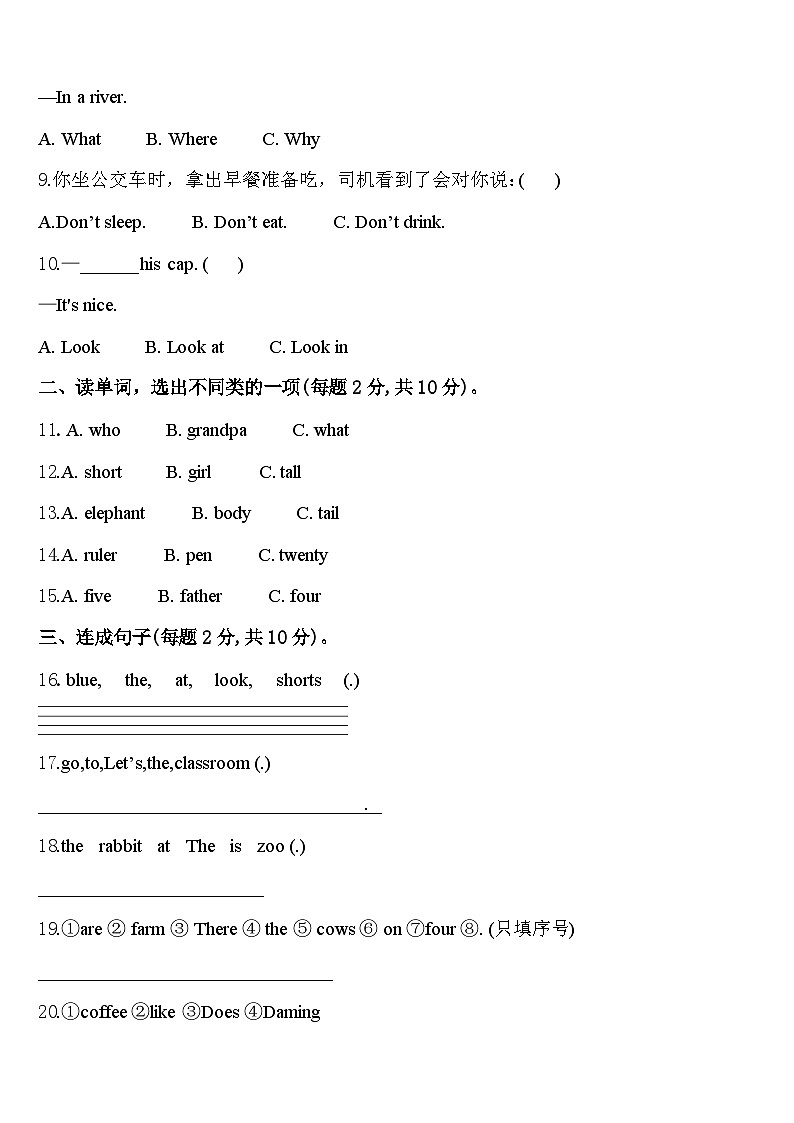 张家口市涿鹿县2023-2024学年英语三年级第二学期期中学业水平测试模拟试题含答案第2页