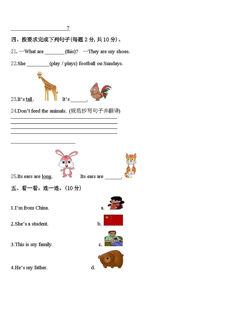 张家口市涿鹿县2023-2024学年英语三年级第二学期期中学业水平测试模拟试题含答案第3页