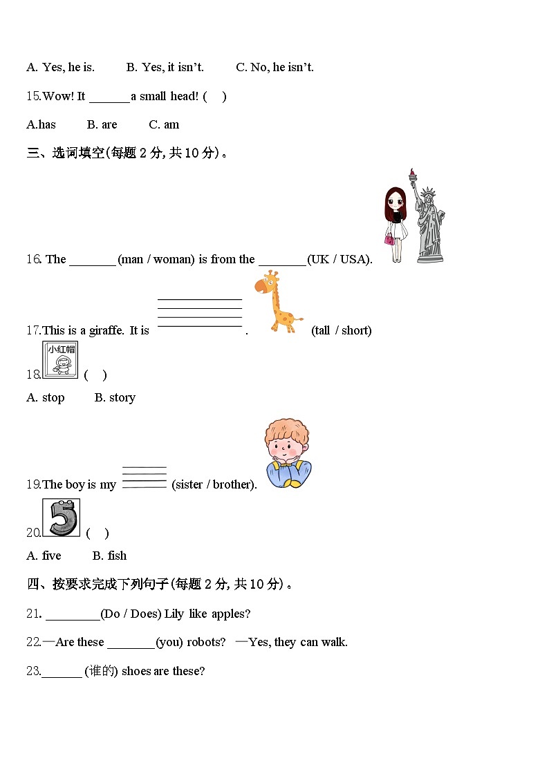 成都市成华区2024届英语三下期中调研模拟试题含答案第2页