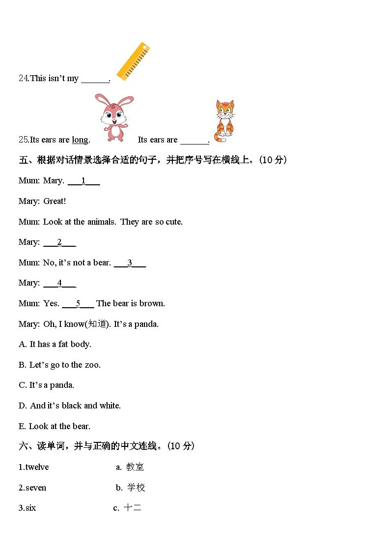 成都市成华区2024届英语三下期中调研模拟试题含答案第3页