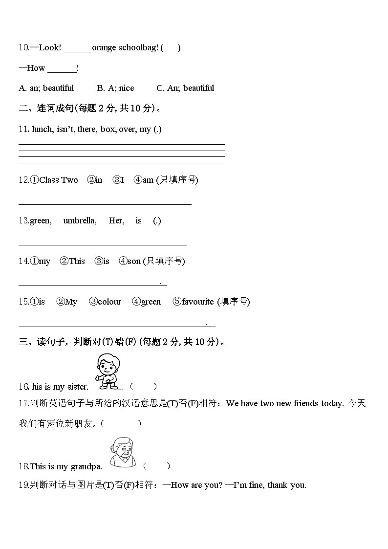 成都市高新区2024年英语三年级第二学期期中监测试题含答案第2页