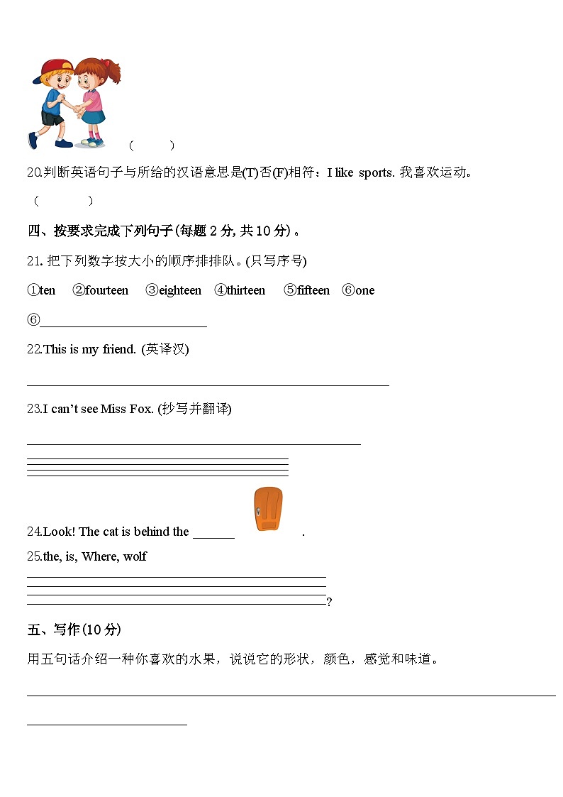 成都市高新区2024年英语三年级第二学期期中监测试题含答案第3页