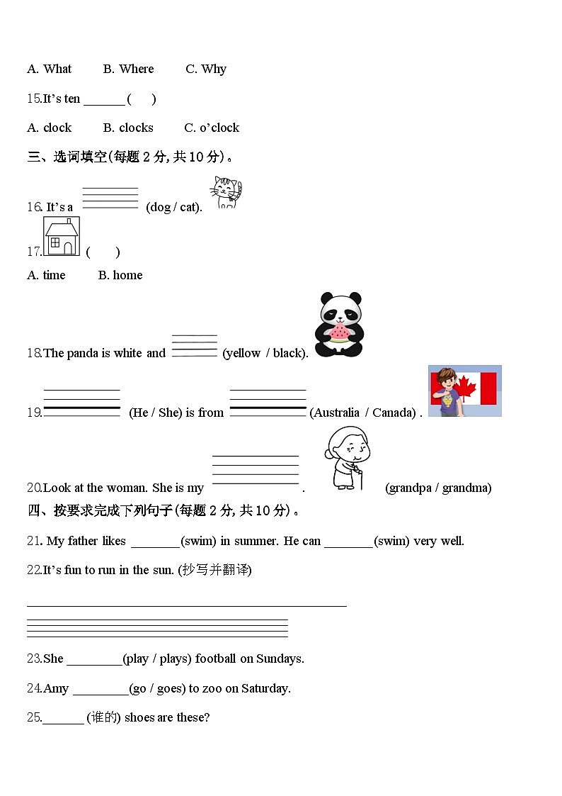 成都市金牛区2023-2024学年英语三下期中达标检测试题含答案02