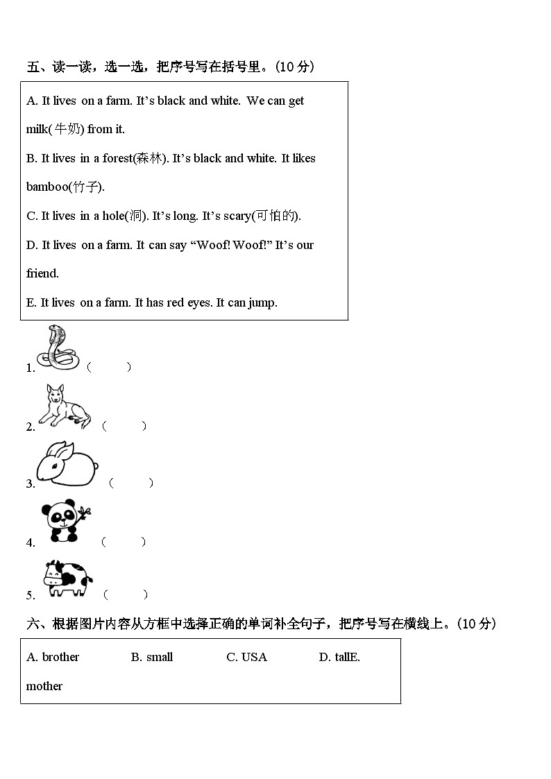 成都市金牛区2023-2024学年英语三下期中达标检测试题含答案03