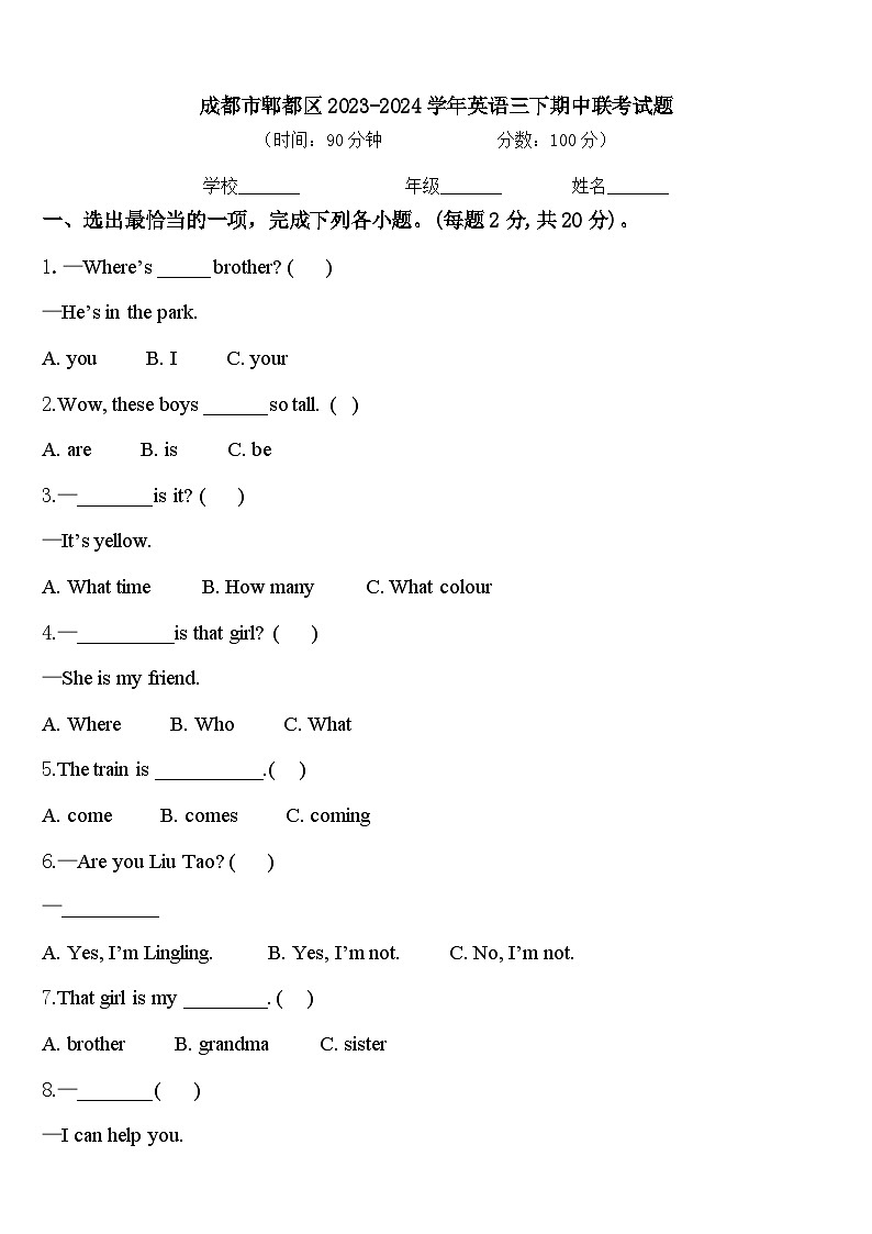 成都市郫都区2023-2024学年英语三下期中联考试题含答案01