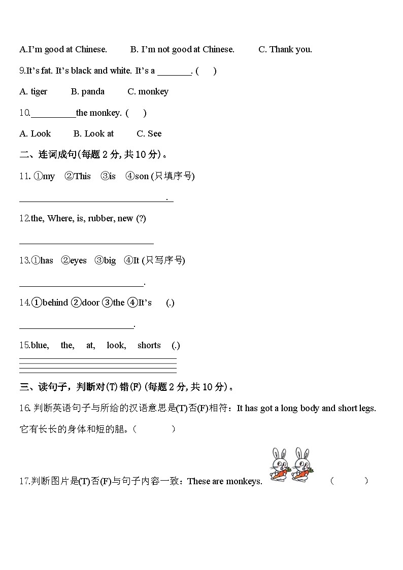 成都市郫都区2023-2024学年英语三下期中联考试题含答案02