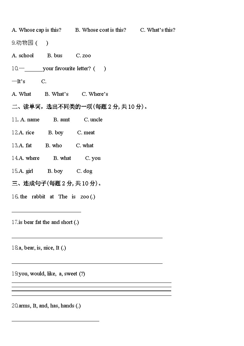 成都市温江县2024届三下英语期中学业水平测试试题含答案第2页