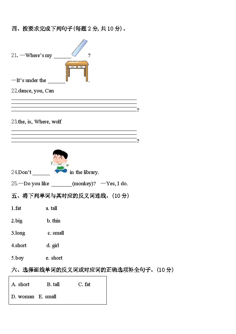 成都市温江县2024届三下英语期中学业水平测试试题含答案第3页
