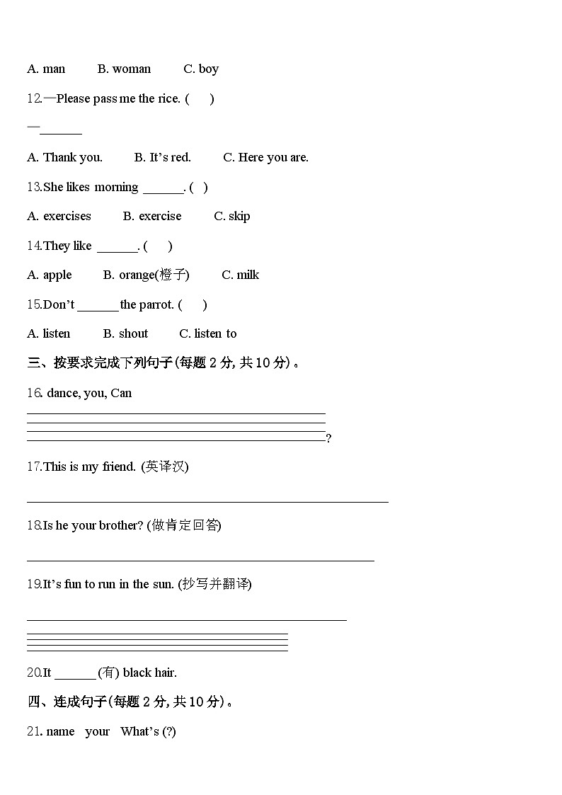 承德市承德县2024届三年级英语第二学期期中达标检测模拟试题含答案02