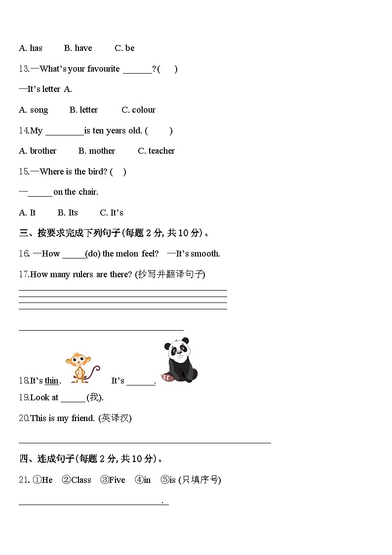 承德市平泉县2023-2024学年英语三下期中调研模拟试题含答案第2页