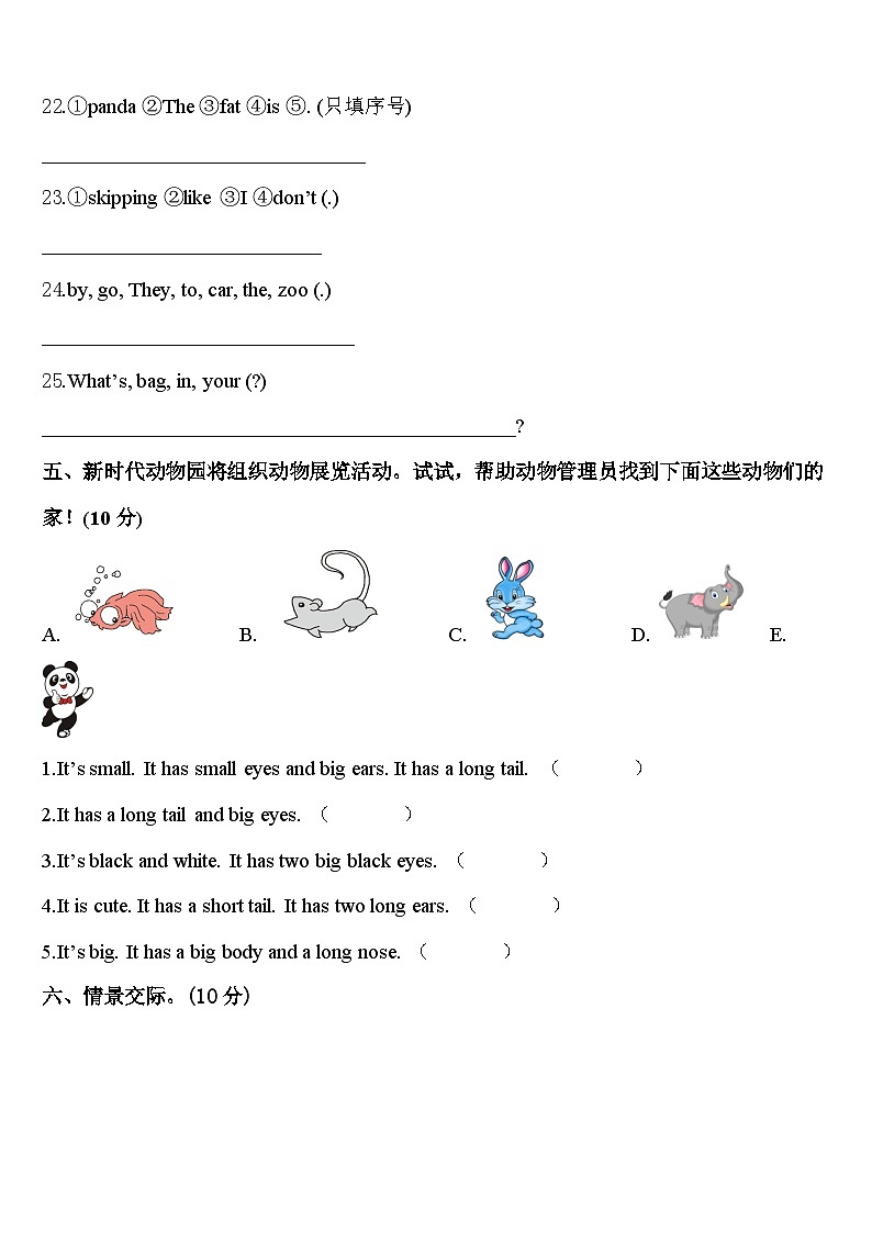 承德市平泉县2023-2024学年英语三下期中调研模拟试题含答案第3页