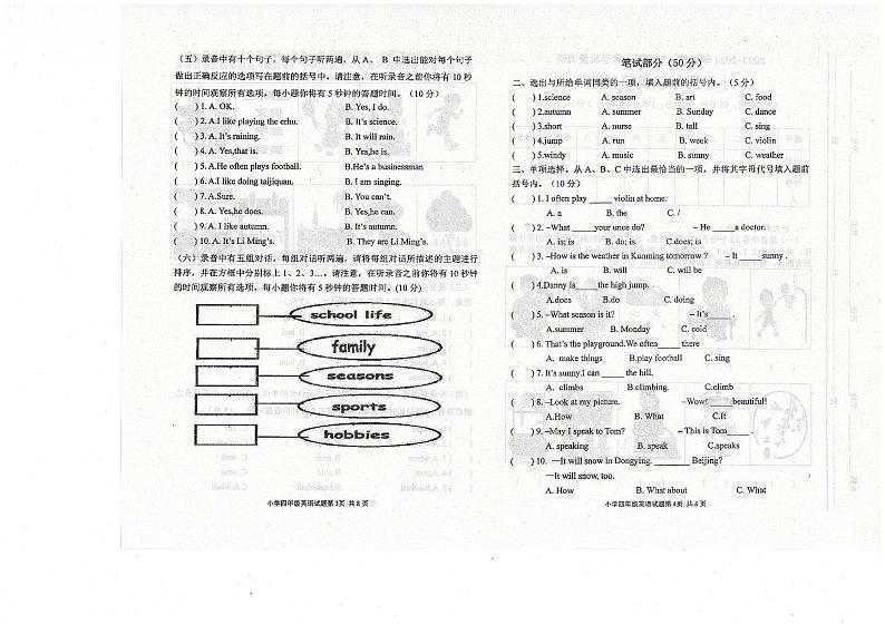 山东省东营市利津县2023-2024学年四年级上学期期末考试英语试题第2页