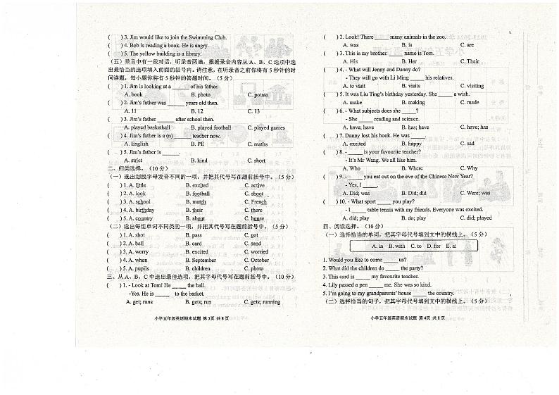 山东省东营市利津县2023-2024学年五年级上学期期末英语试题第2页