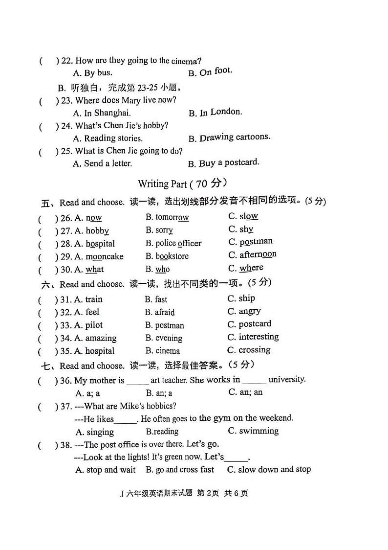 浙江省台州市椒江区2023-2024学年六年级上学期期末英语试题02
