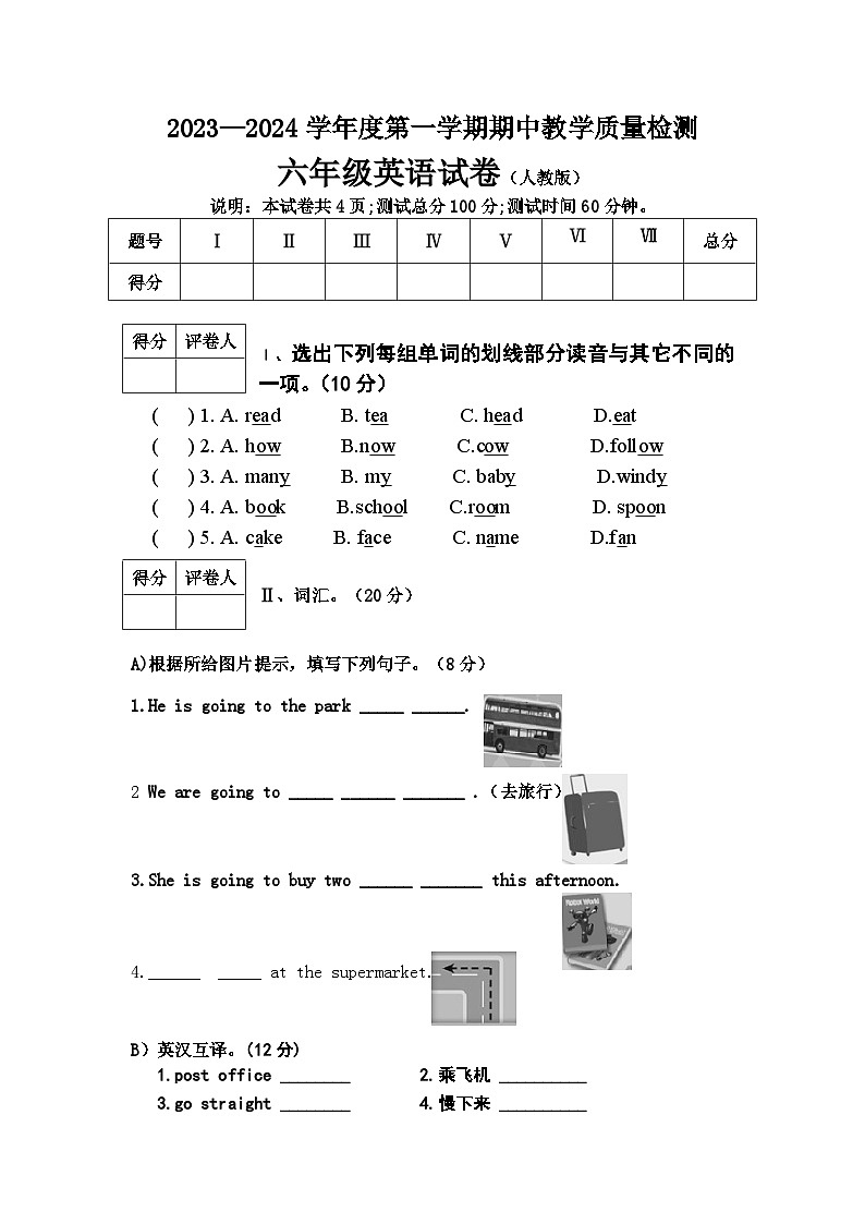 河北省邢台市2023-2024学年六年级上学期期中英语试卷01