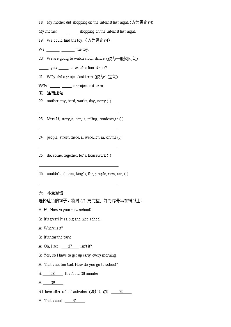 开学摸底测试（试题）-2023-2024学年译林版（三起）英语六年级下册第2页