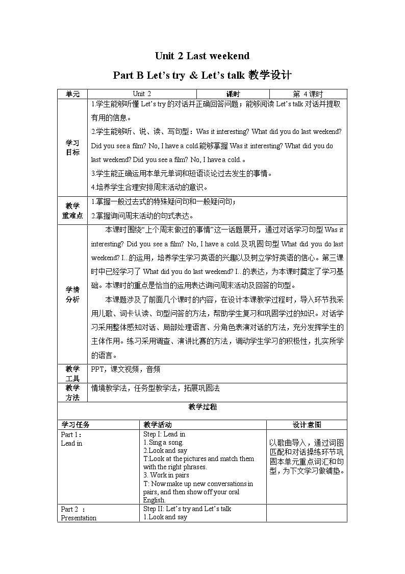 人教pep版英语六年级下册 Unit 2 第4课时 同步教案第1页