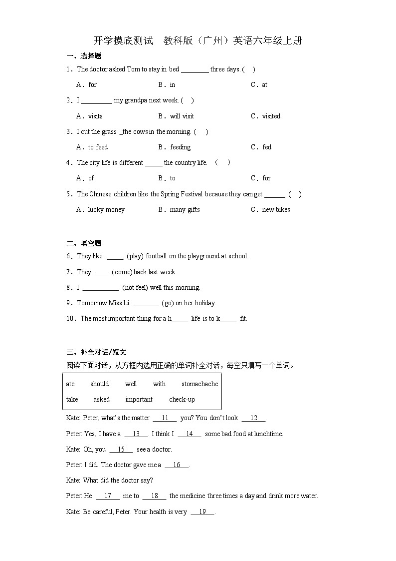开学摸底（试题）-2023-2024学年教科版（广州）英语六年级上册第1页